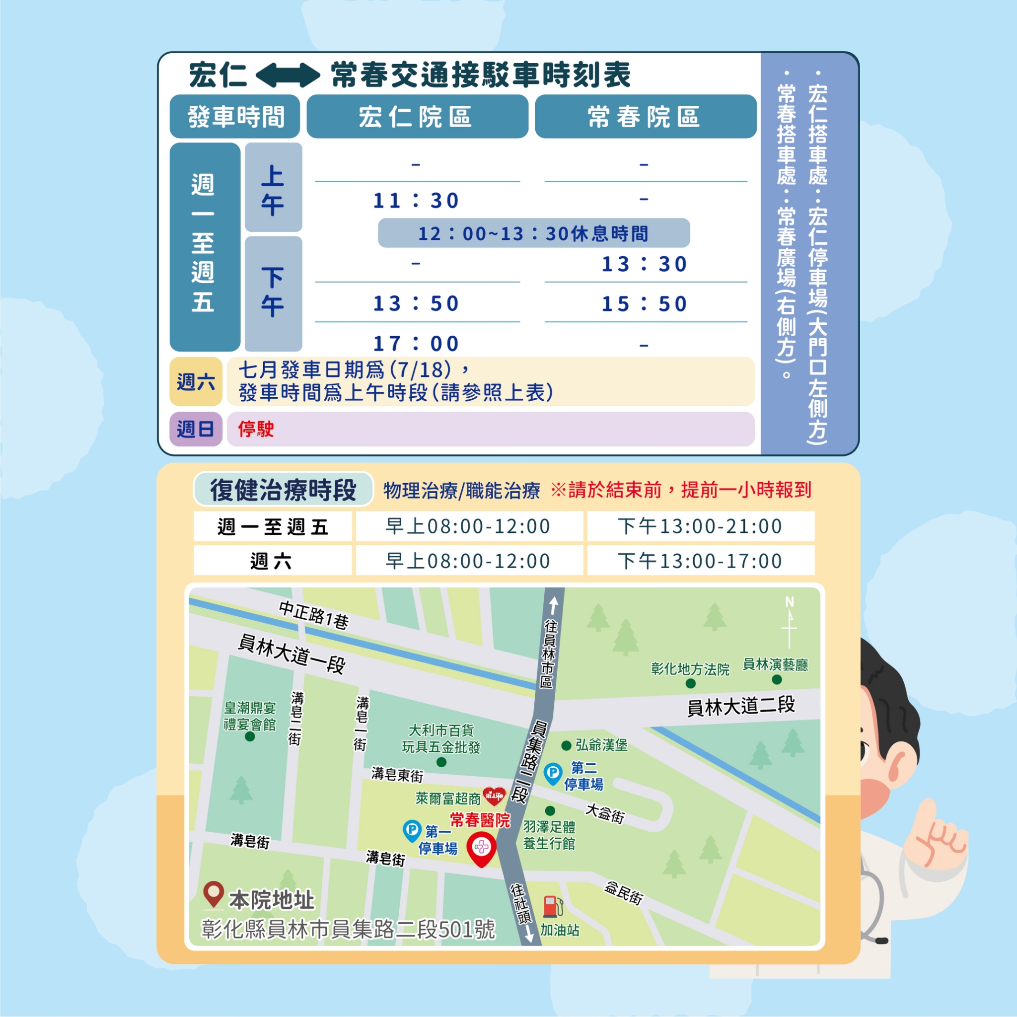 常春門診表115年07月份
